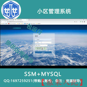 2000008_ssm+mysql小区管理系统